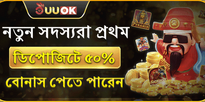 ১০০% ওয়েলকাম বোনাস