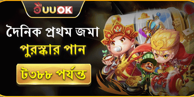 দৈনিক রিলোড বোনাস