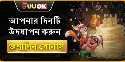 জন্মদিনের বিশেষ উপহার