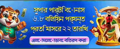 প্রতিদিন জিতে নিন বড় পুরস্কার